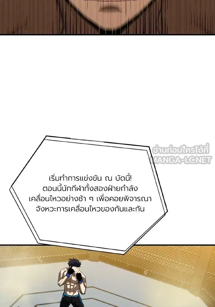 King of the Octagon ตอนที่ 32 หน้า 75