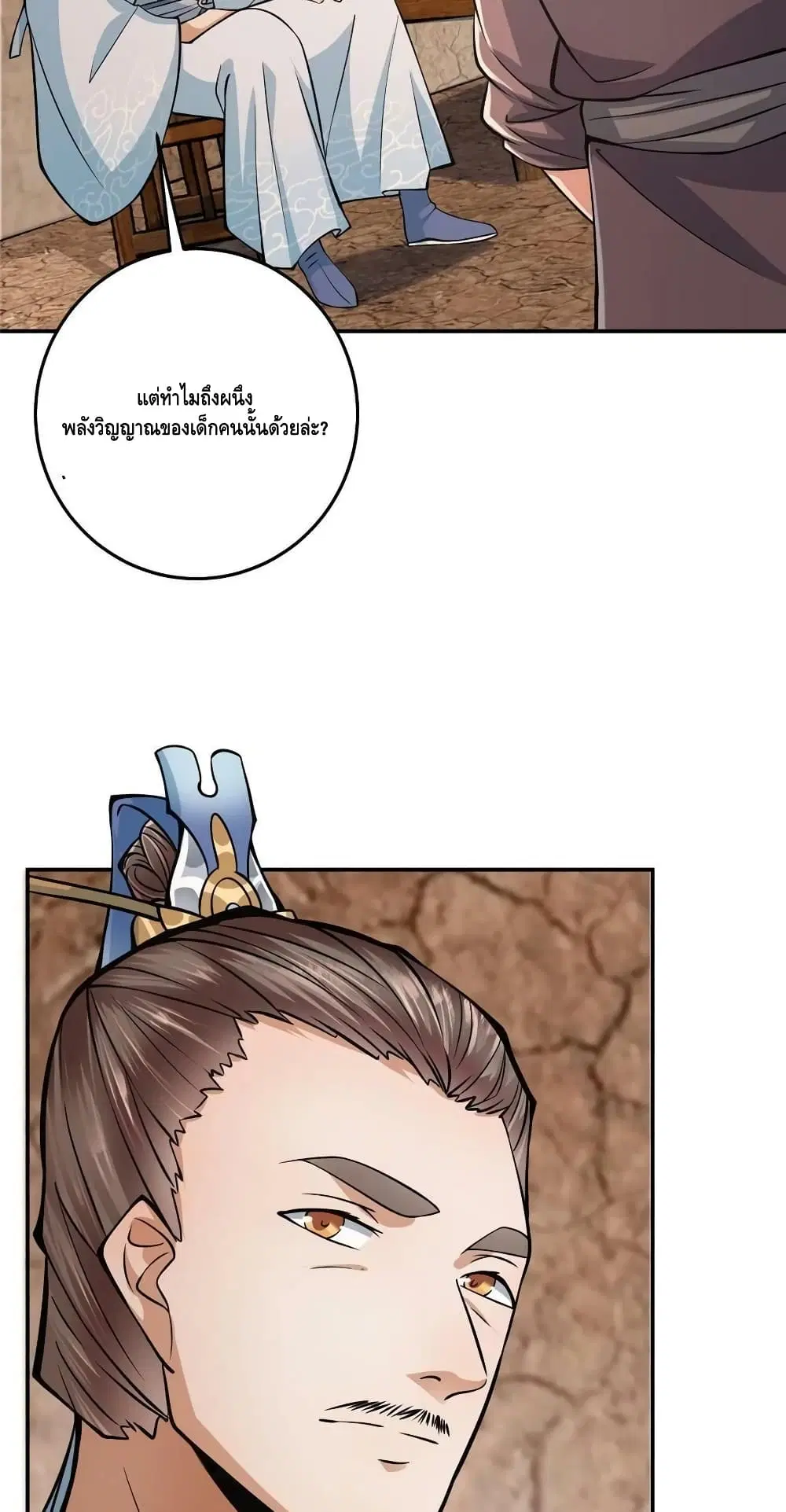 Keep A Low Profile ตอนที่ 170 หน้า 24