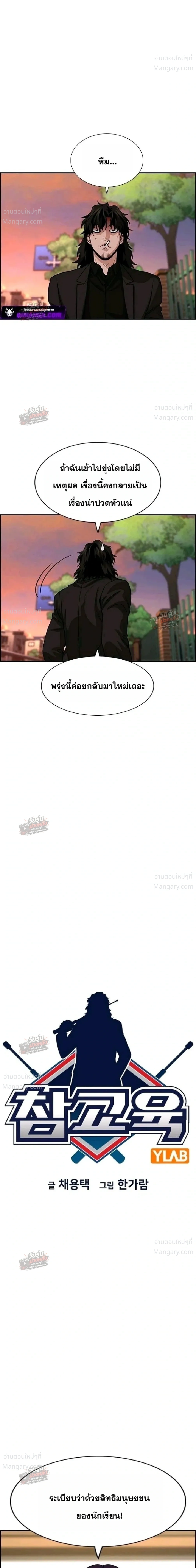 True Education ตอนที่ 263 หน้า 7