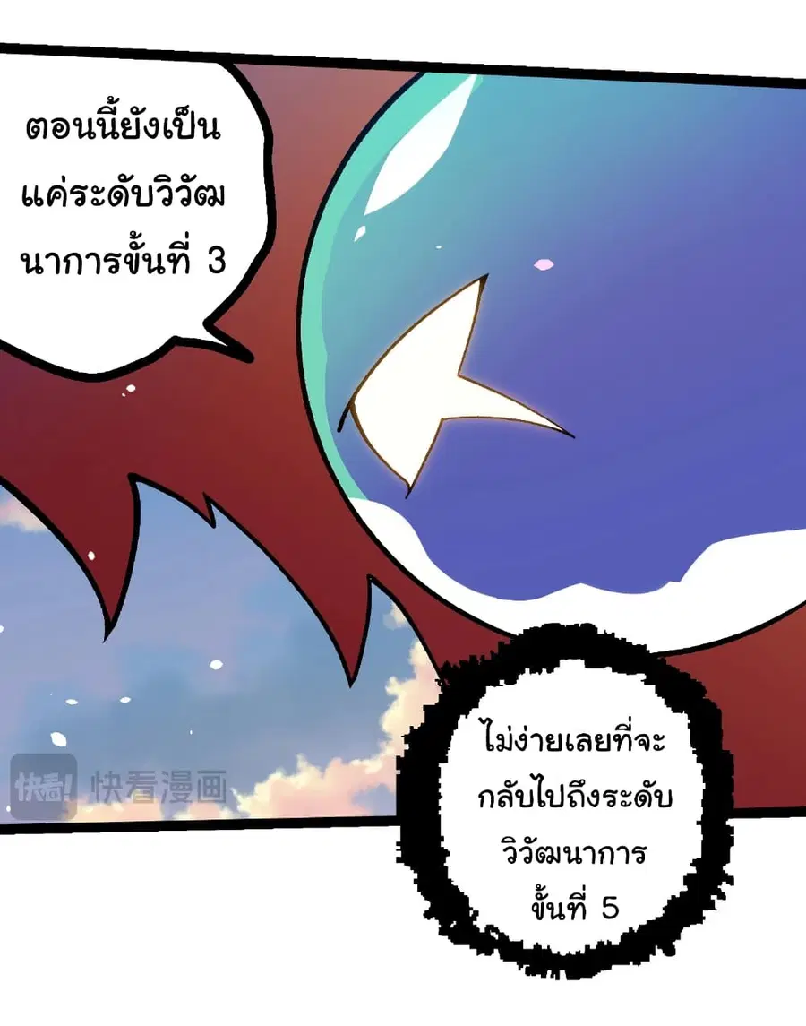 Evolution Begins With A Big Tree ตอนที่ 287 หน้า 24