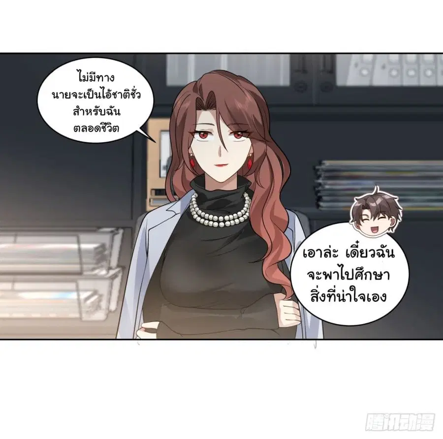 I Really Don’t Want to be Reborn ตอนที่ 143 หน้า 18