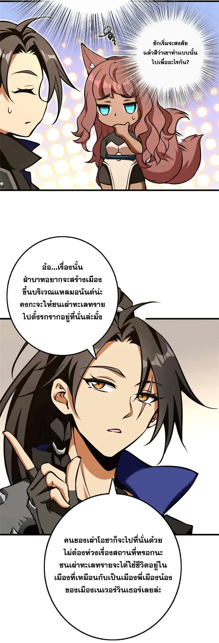 Release That Witch ตอนที่ 477 หน้า 18
