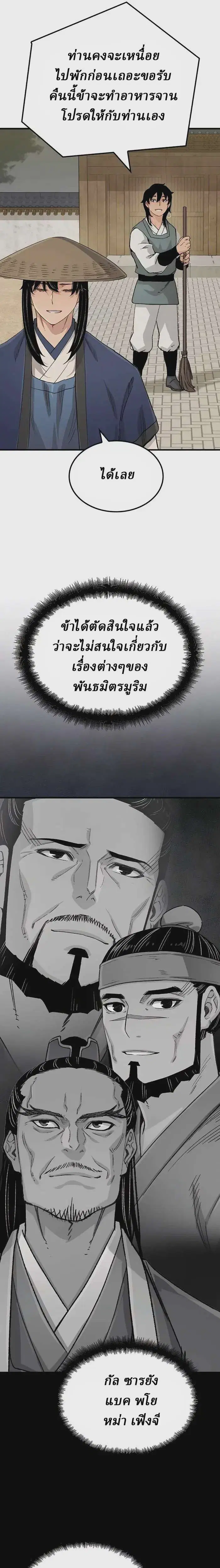 Reborn As The Heavenly Demon ตอนที่ 22 หน้า 7