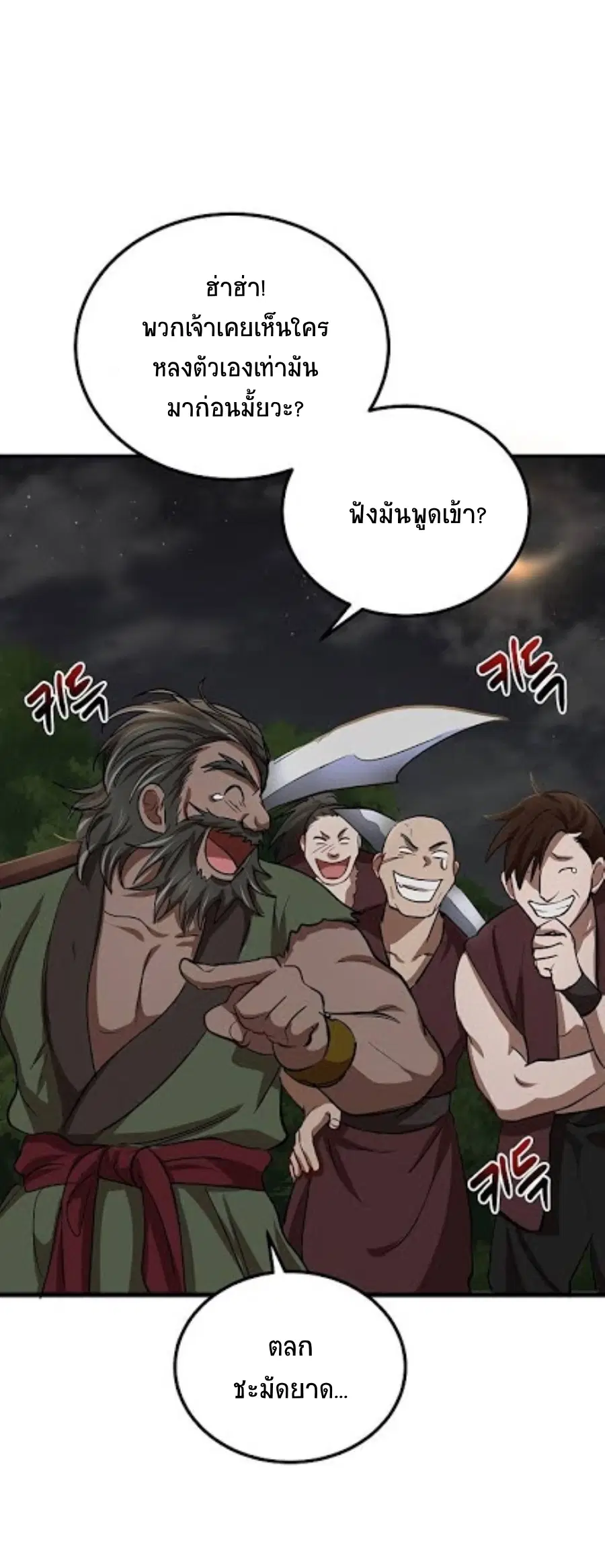 Path of the Shaman ตอนที่ 30 หน้า 25