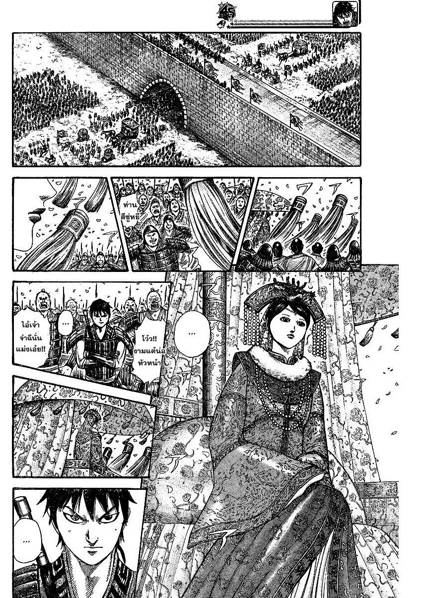Kingdom ตอนที่ 250 หน้า 20