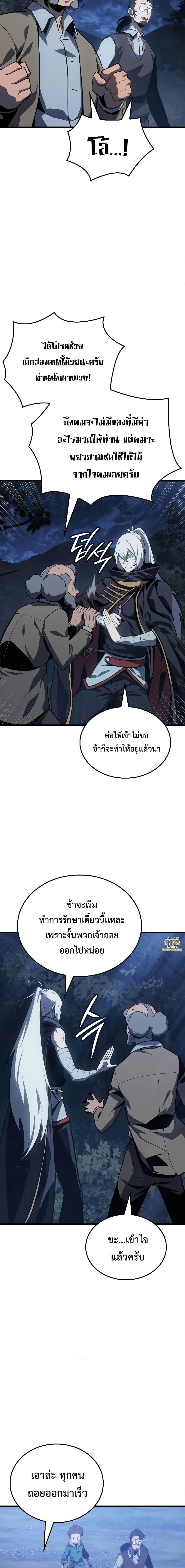 Ice Lord เจ้าตำหนักเหมันต์ ตอนที่ 4 หน้า 24