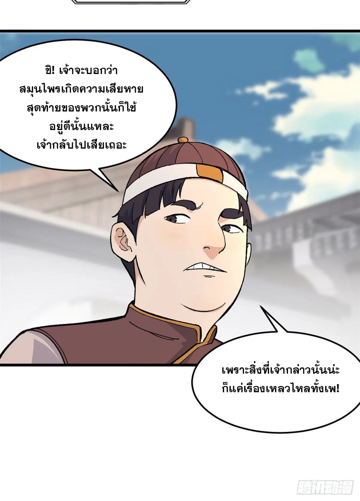 All Hail the Sect Leader ตอนที่ 62 หน้า 28
