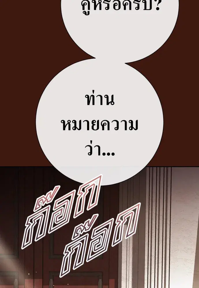 Your Throne ตอนที่ 197 หน้า 139