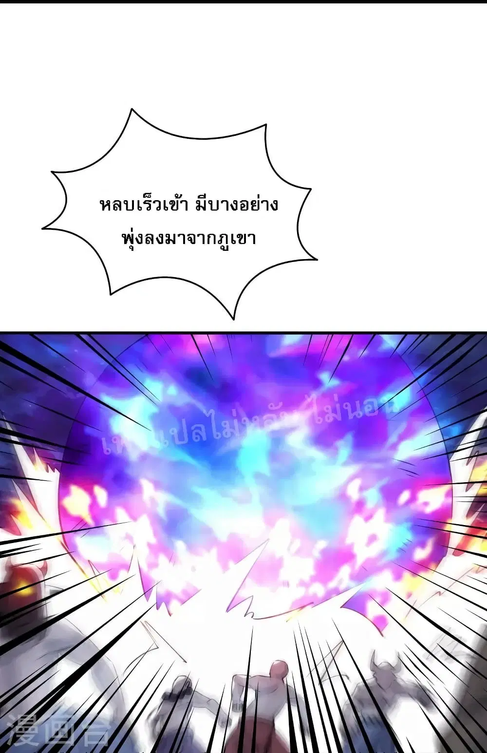 My Harem is All Female Students ตอนที่ 76 หน้า 21