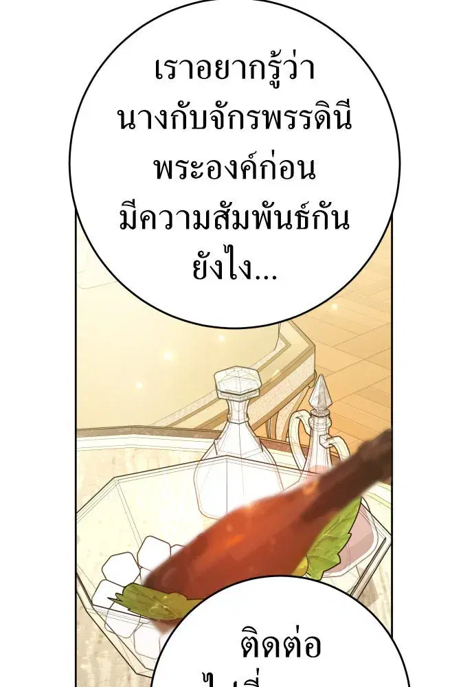 Your Throne ตอนที่ 229 หน้า 47