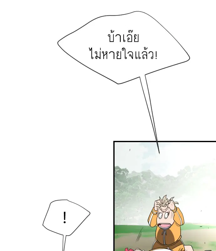 Superhuman Era ตอนที่ 40 หน้า 82