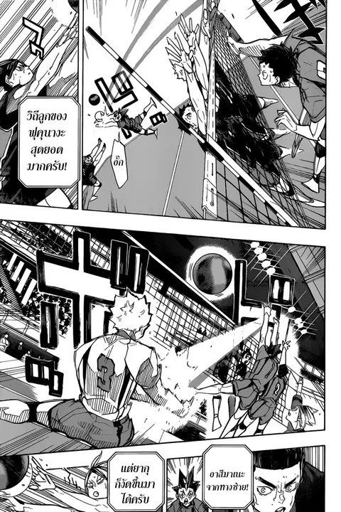 Haikyuu!! ตอนที่ 312 หน้า 4