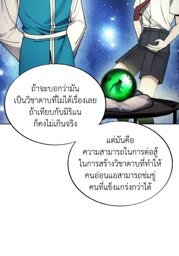 How to Live as a Villain ตอนที่ 154 หน้า 32