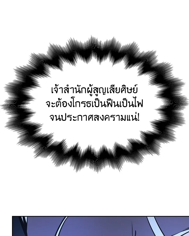I Reincarnated As The Crazed Heir เกิดอีกทีเป็นว่าที่ประมุขลัทธิมาร ตอนที่ 130 หน้า 139