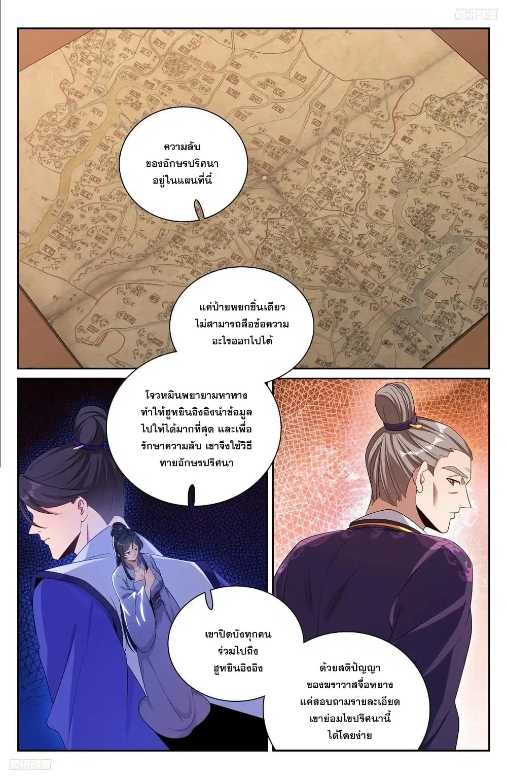 Nightwatcher ตอนที่ 235 หน้า 11