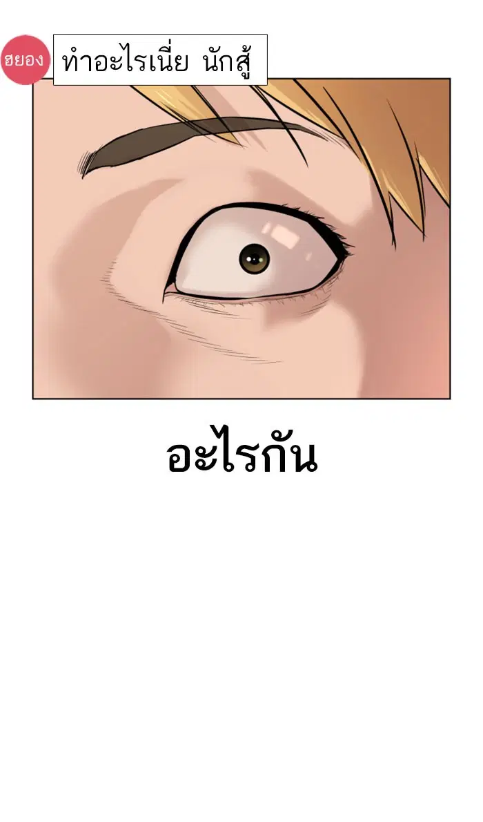 How to Fight ตอนที่ 31 หน้า 39