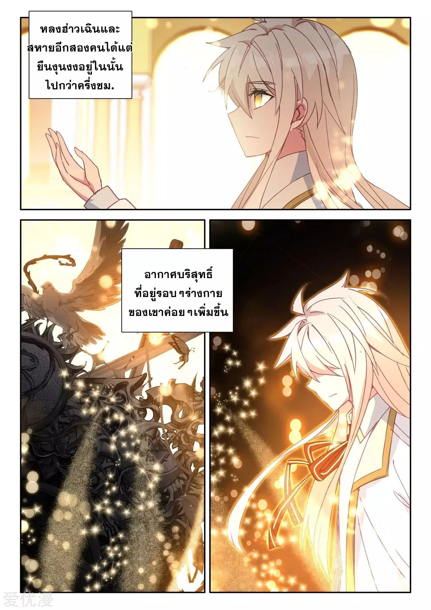 Shen Yin Wang Zuo ตอนที่ 173 หน้า 11