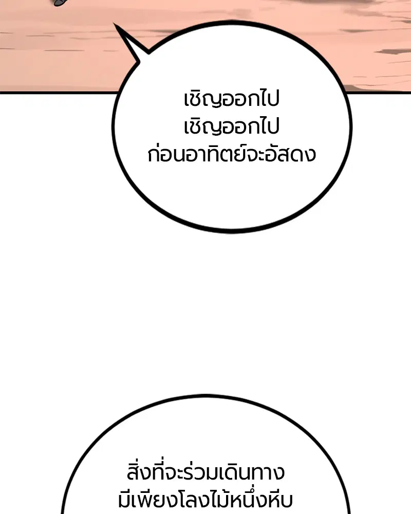 HERO KILLER ตอนที่ 83 หน้า 74