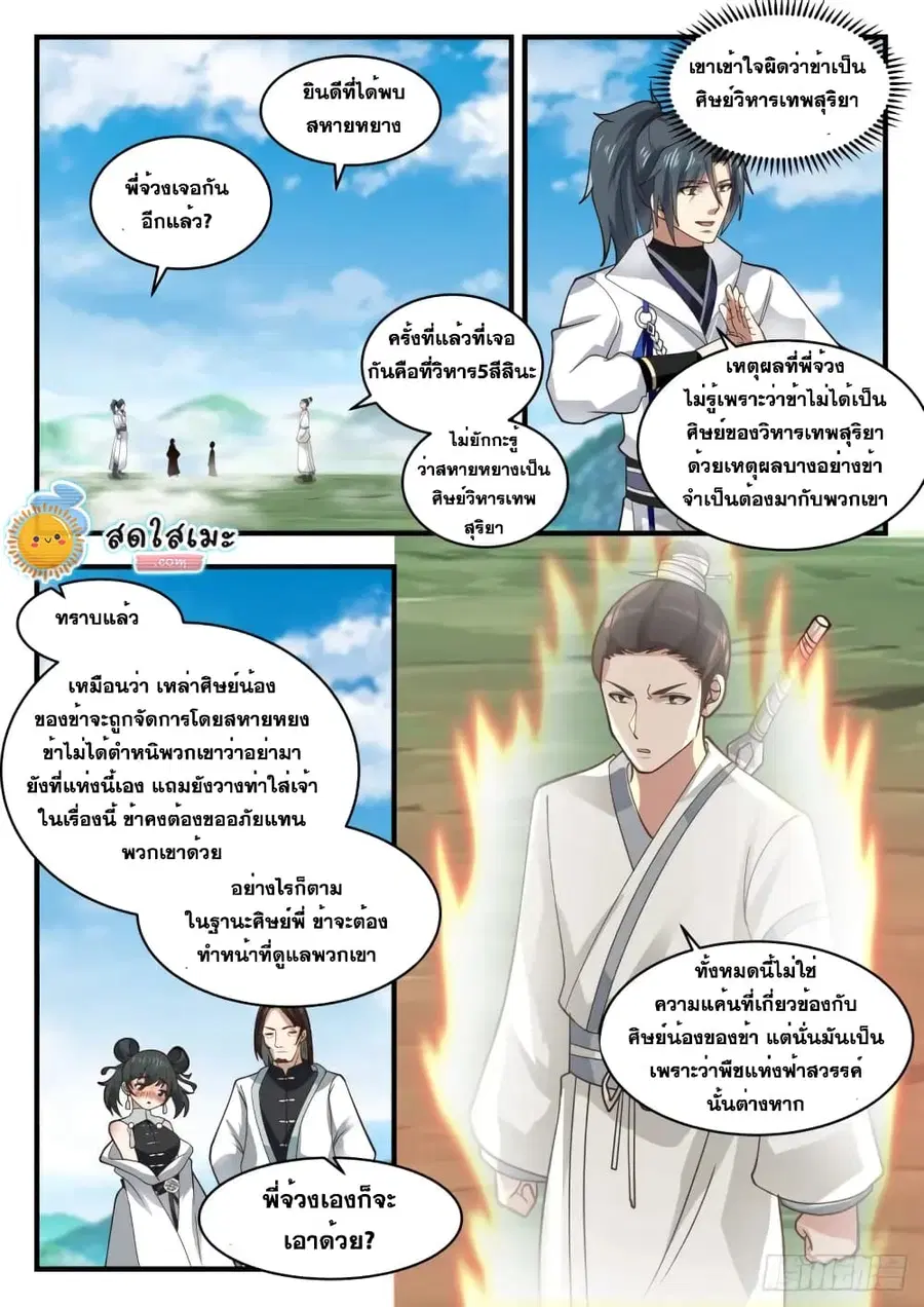 Martial Peak ตอนที่ 1755 หน้า 8