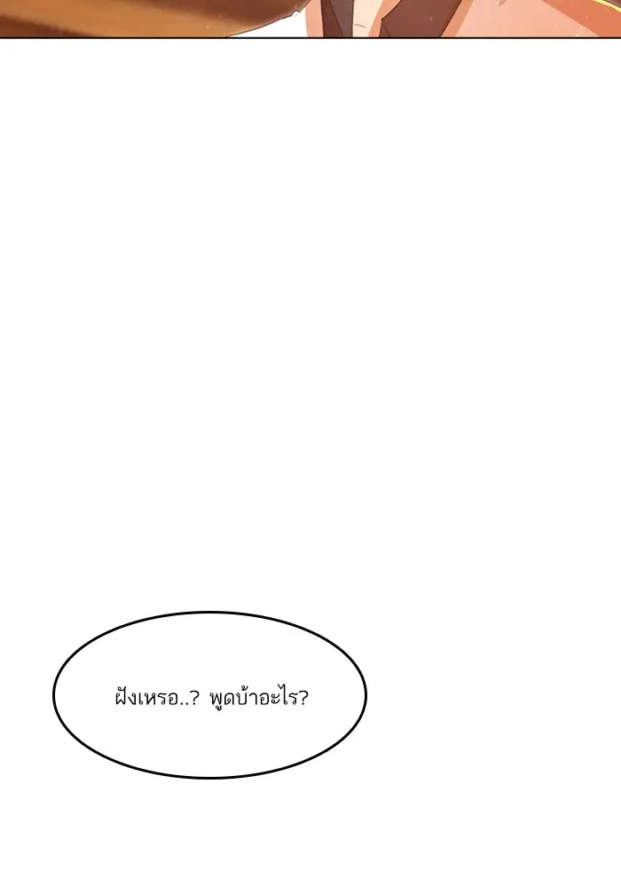Random Chat ตอนที่ 70 หน้า 11