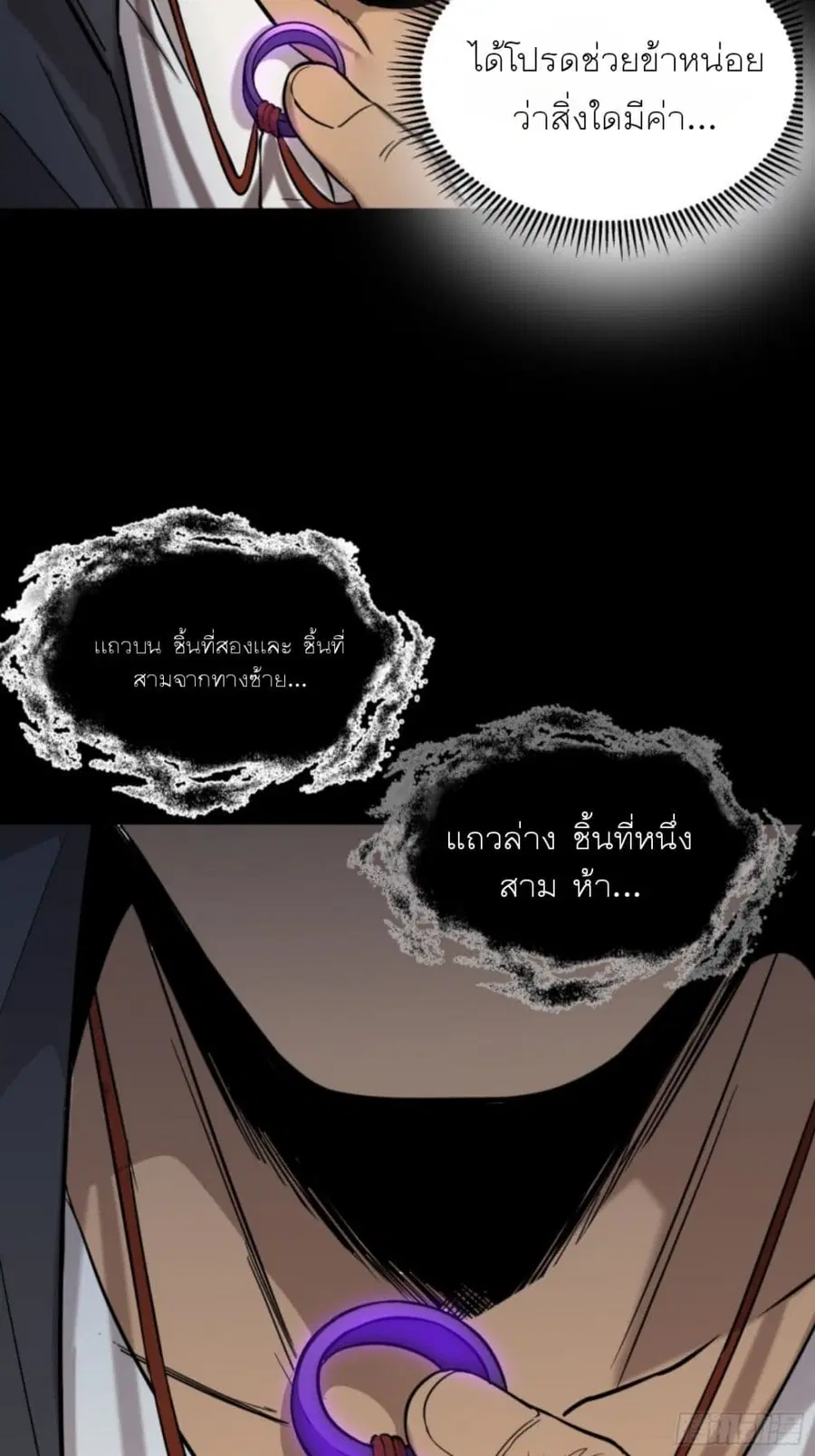 Legend of Star General ตอนที่ 93 หน้า 38