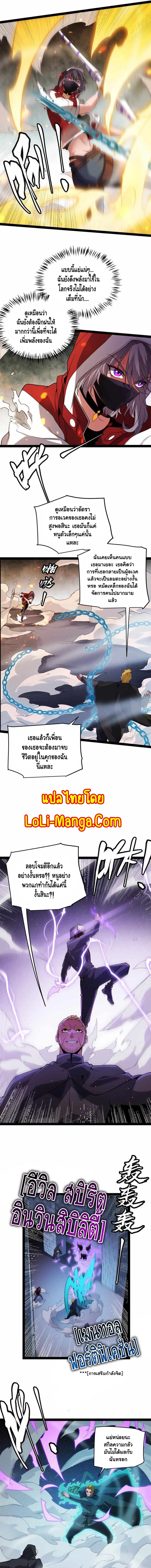 The Game That I Came From ตอนที่ 132 หน้า 10