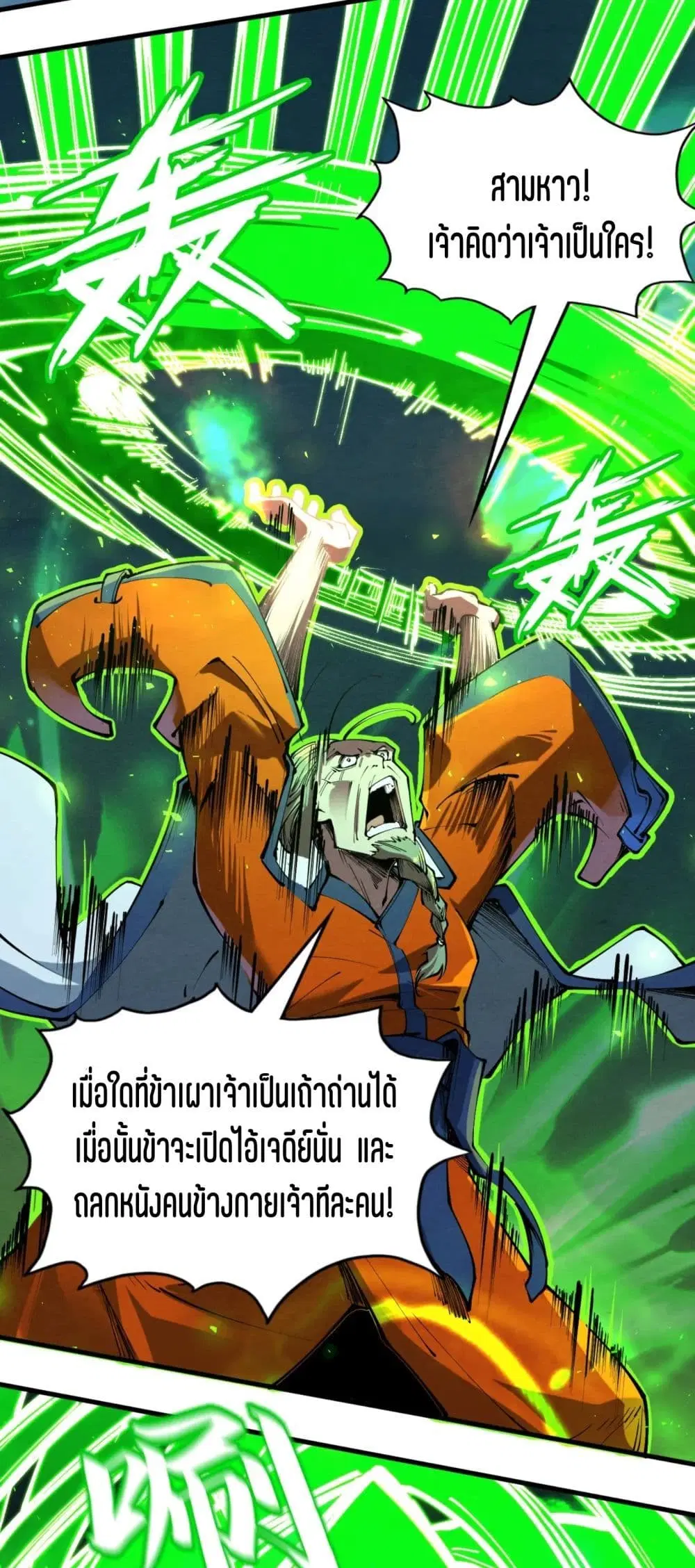 The Eternal Supreme ตอนที่ 199 หน้า 6