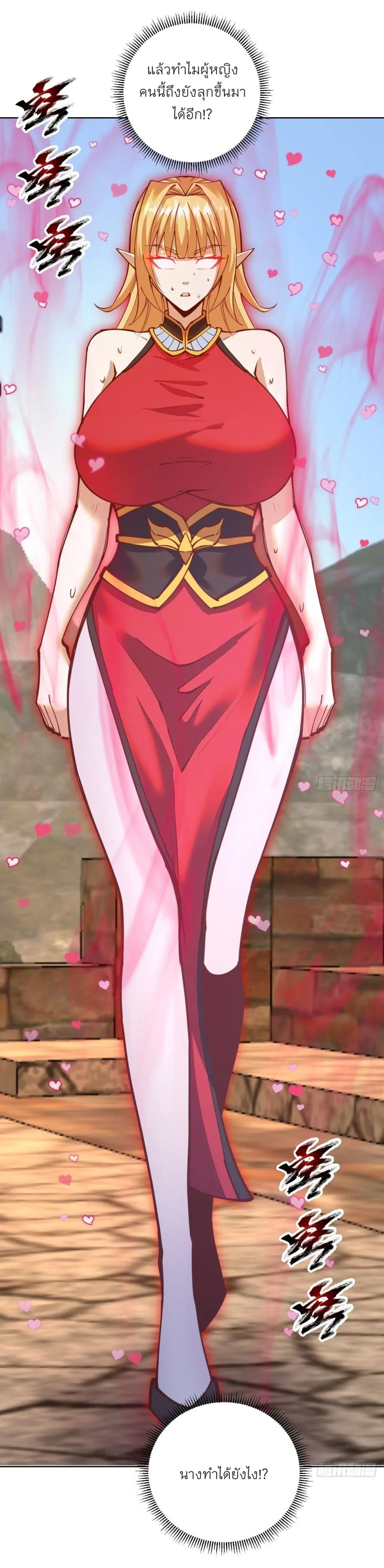 King Star Emperor ตอนที่ 231 หน้า 11
