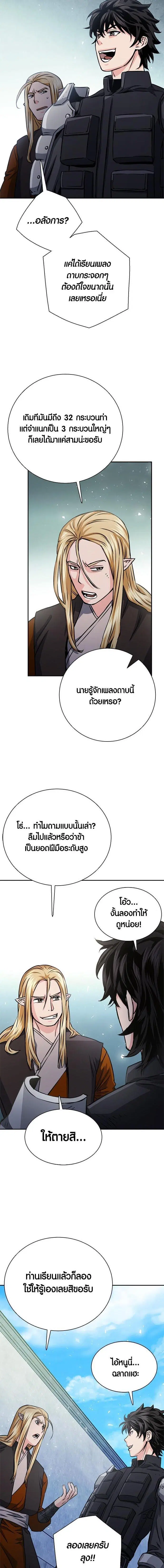 Seoul Station Druid ตอนที่ 113 หน้า 16