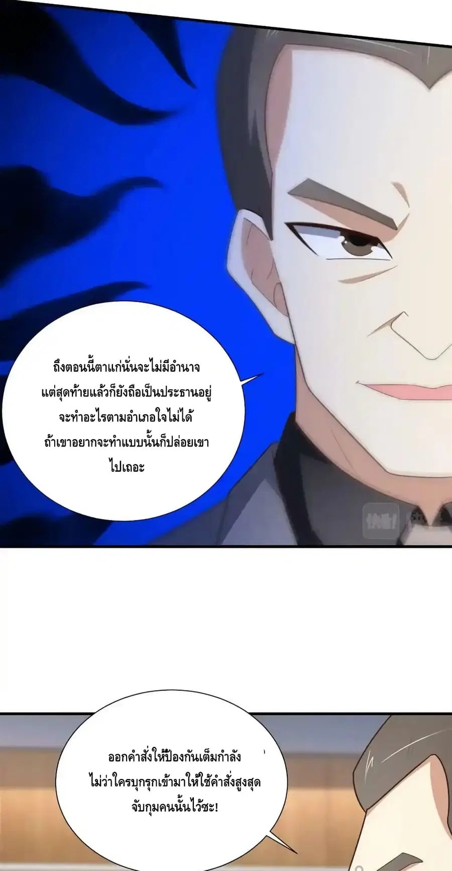 High Energy Strikes ตอนที่ 301 หน้า 10