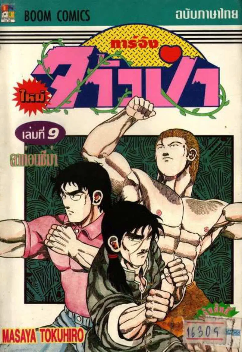 Shin Jungle no Ouja Tar-chan ตอนที่ 61 หน้า 1