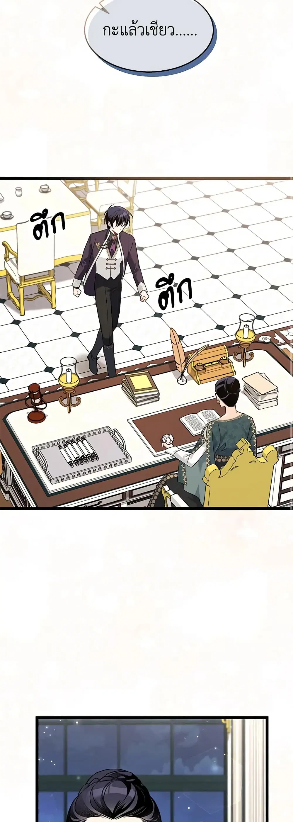 The Symbiotic Relationship Between a Panther and a Rabbit ตอนที่ 97 หน้า 7
