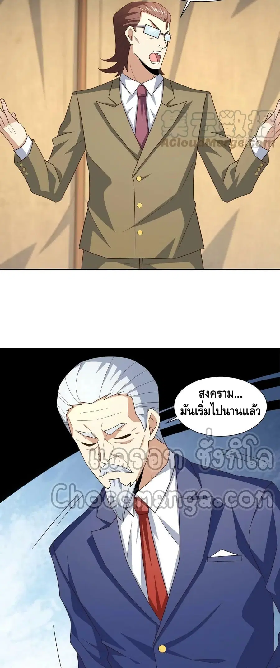 High Energy Strikes ตอนที่ 261 หน้า 38