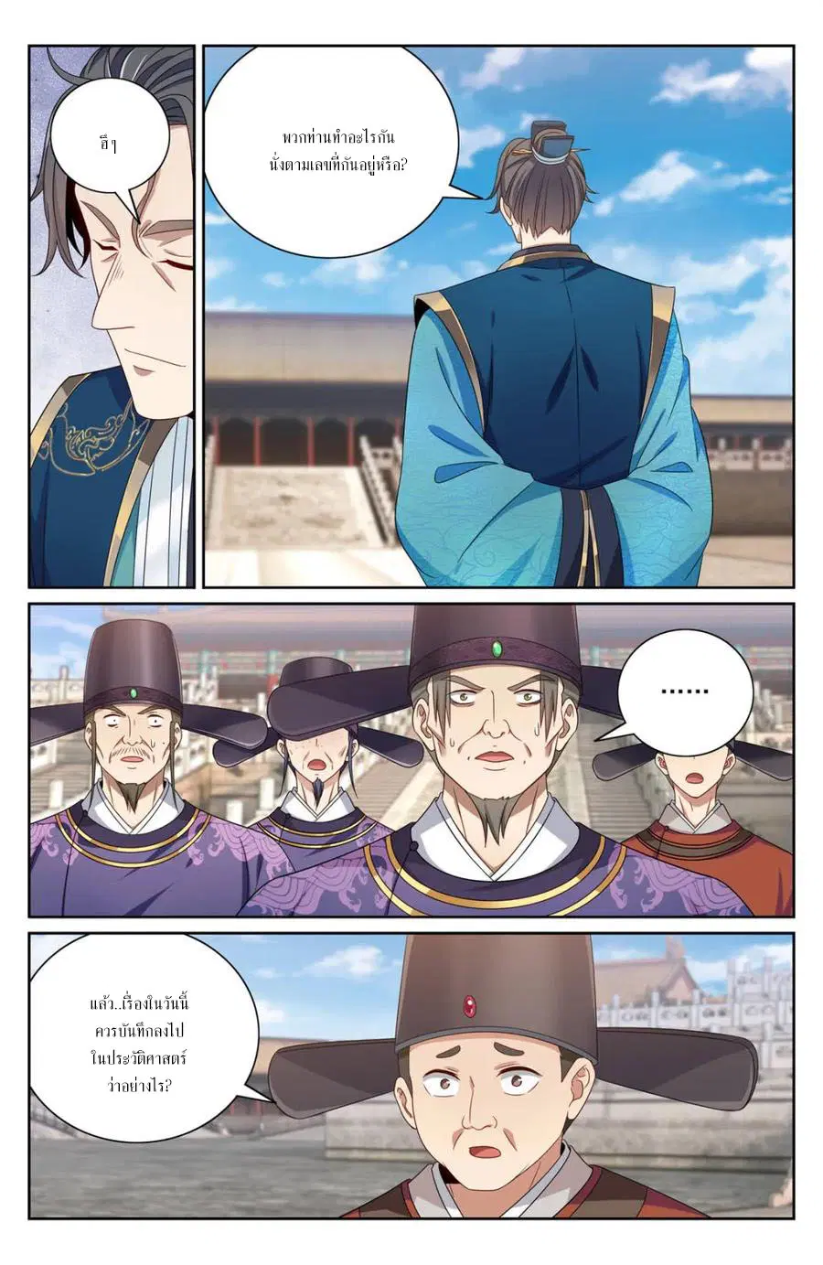 Nightwatcher ตอนที่ 405 หน้า 11