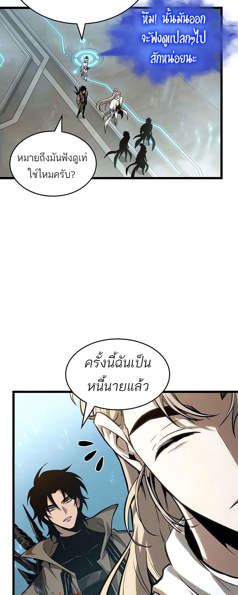 The World After the end โลกหลังการล่มสลาย ตอนที่ 174 หน้า 8