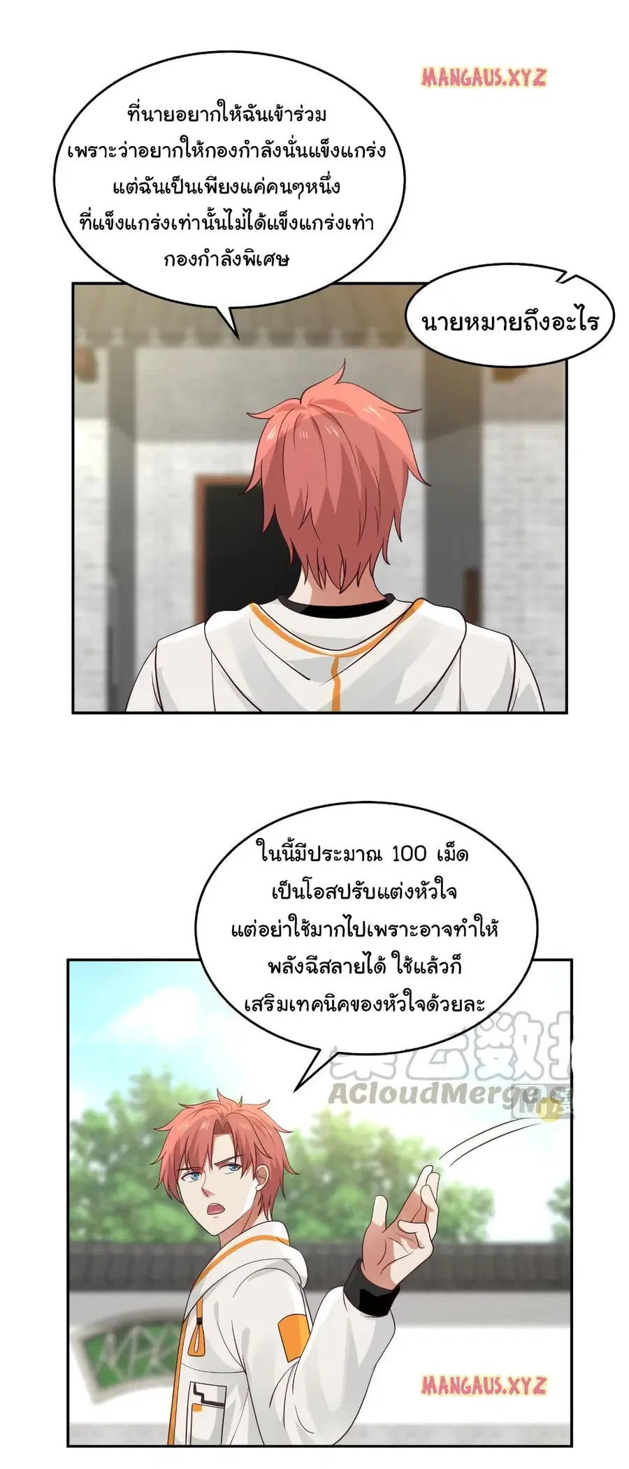 I Have a Dragon in My Body ตอนที่ 306 หน้า 11