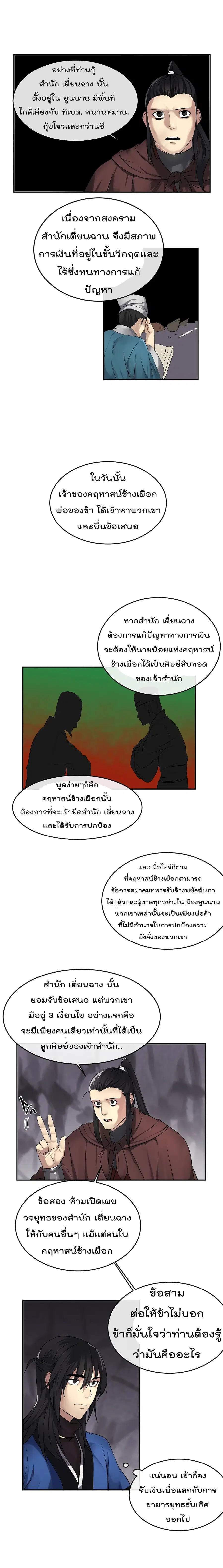 Volcanic Age ตอนที่ 47 หน้า 8