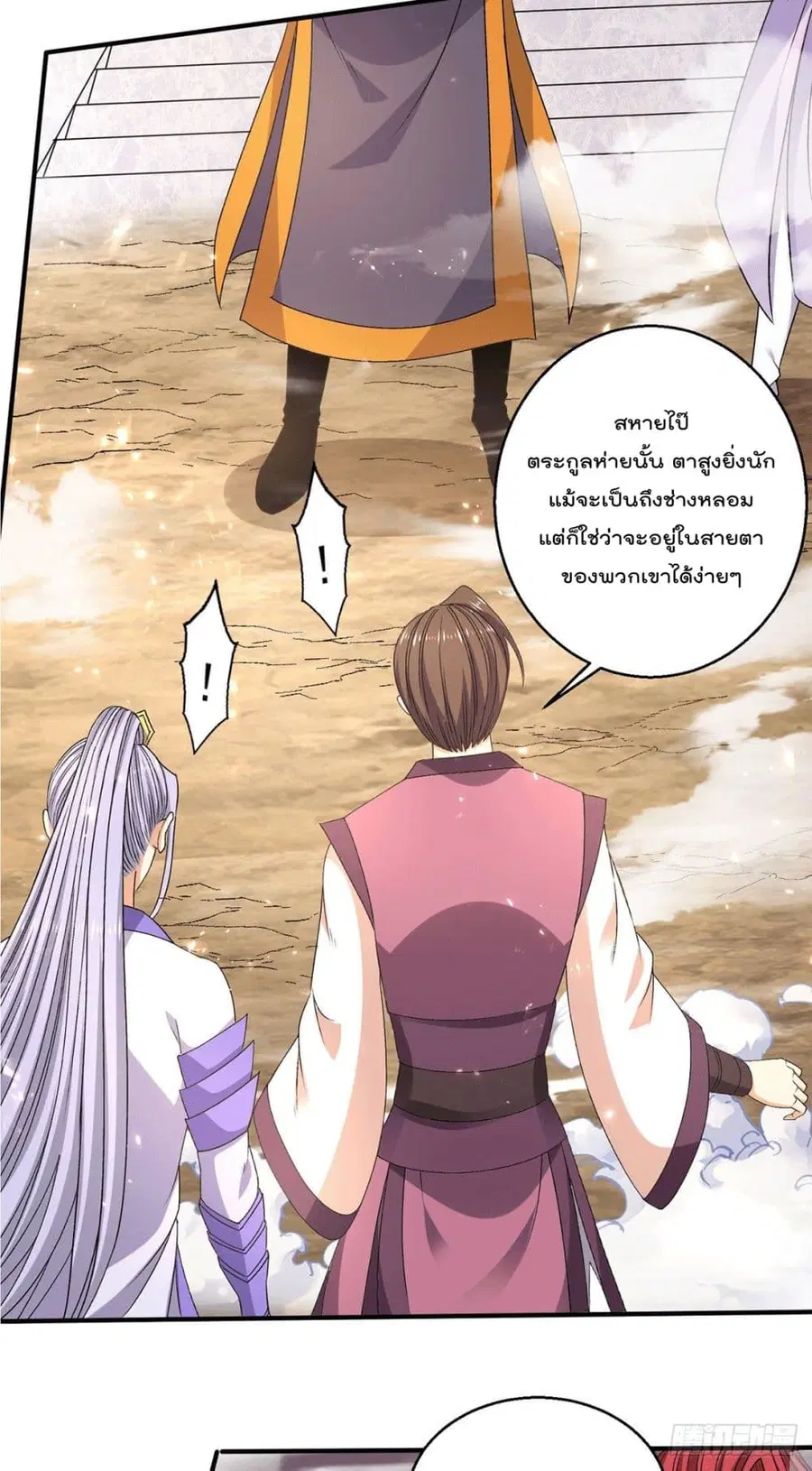 Immortal King of City ตอนที่ 230 หน้า 14