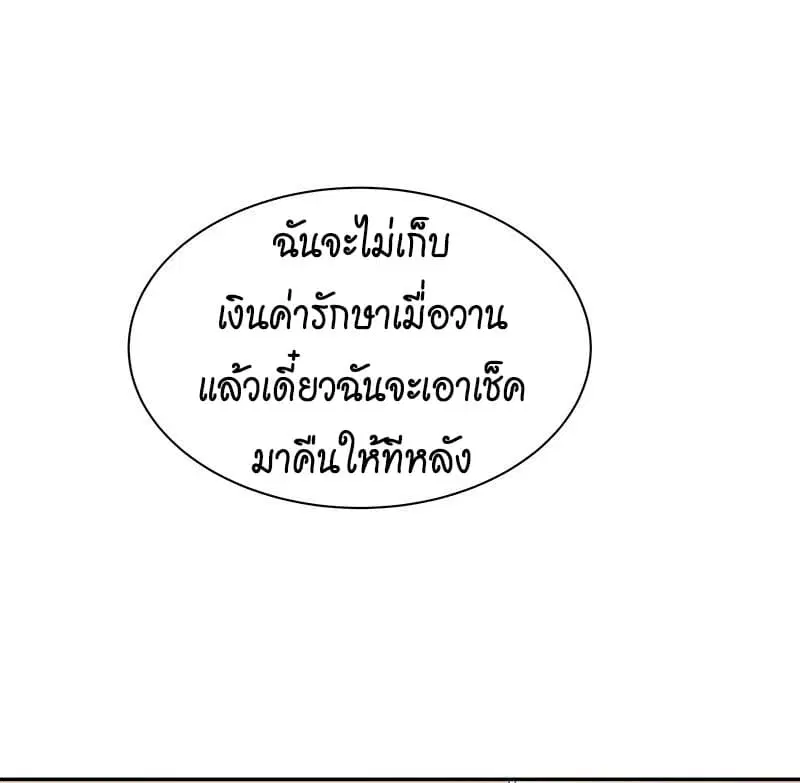 The Super Doctor From 2089 ตอนที่ 51 หน้า 28