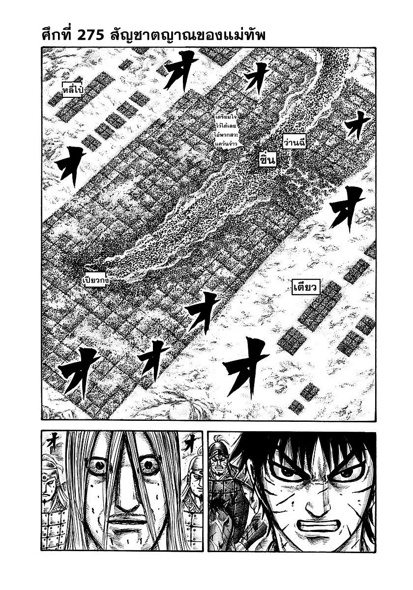 Kingdom ตอนที่ 274 หน้า 18