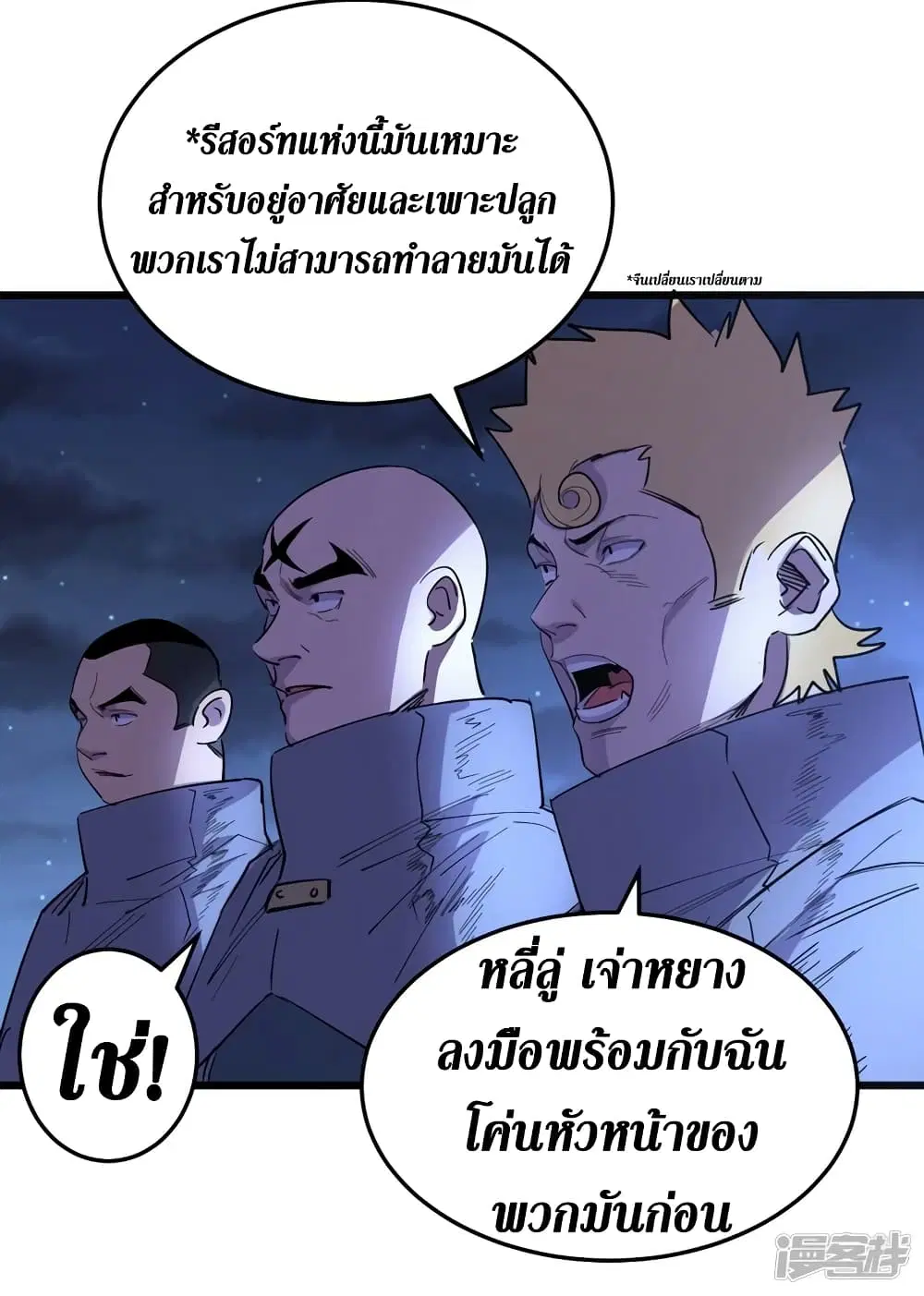 The Last Hero ตอนที่ 69 หน้า 18