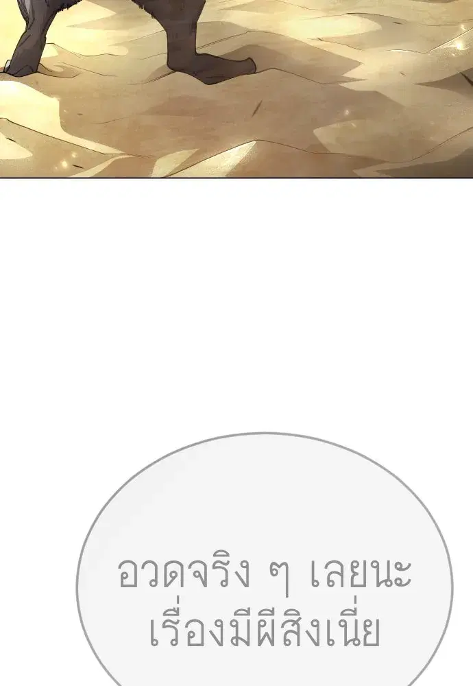 Superhuman Era ตอนที่ 191 หน้า 107