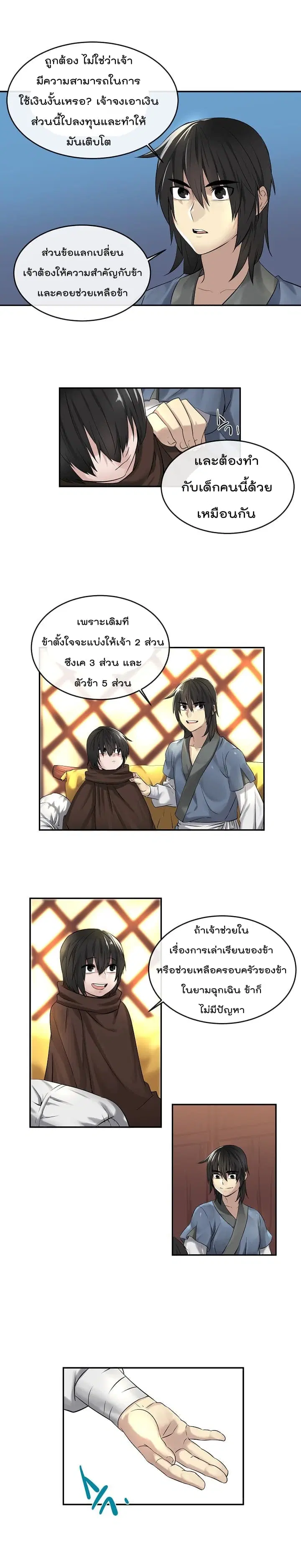Volcanic Age ตอนที่ 29 หน้า 17