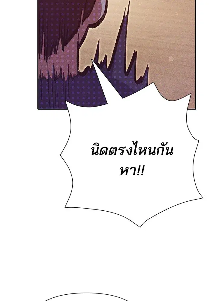 The S-Classes That I Raised (My S-Class Hunters) ตอนที่ 118 หน้า 100