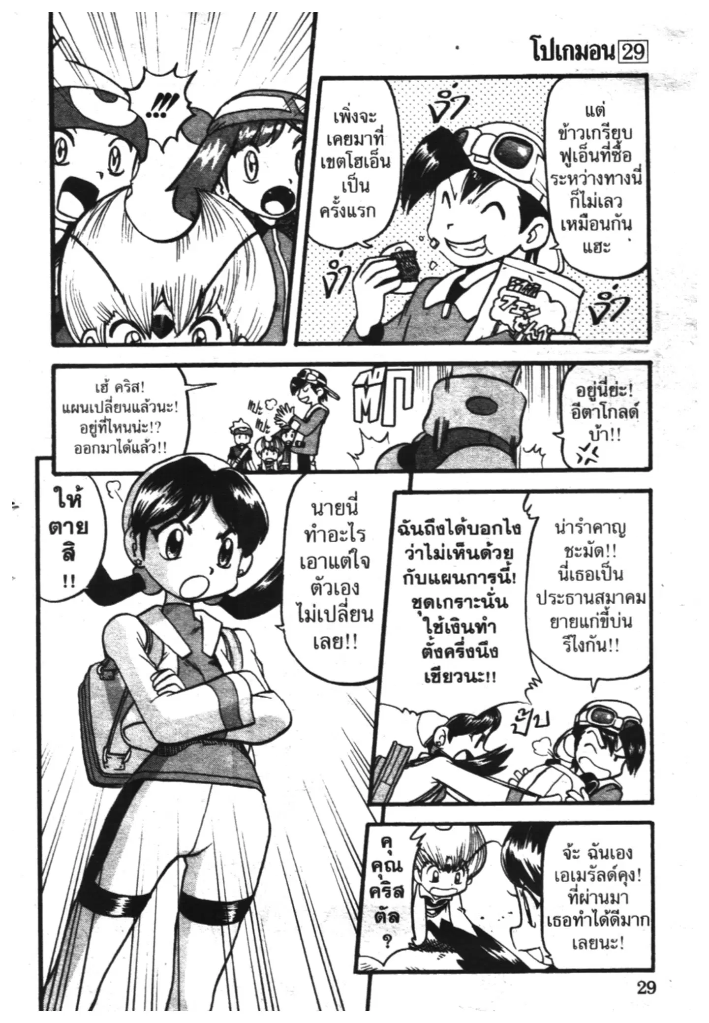 Pokémon ตอนที่ 328 หน้า 21