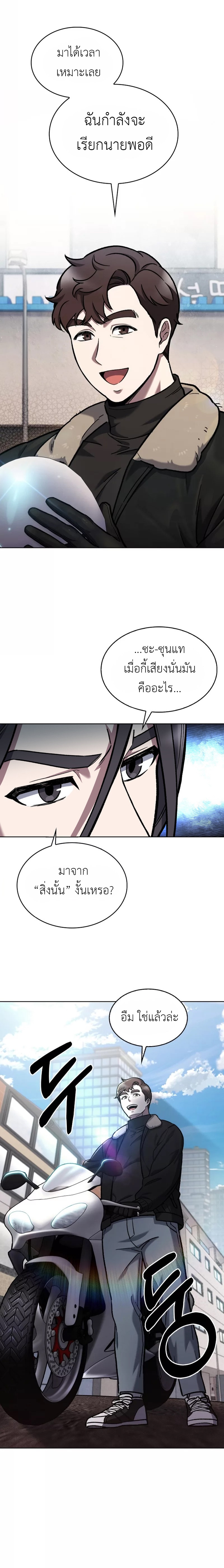 The Delivery Man From Murim ตอนที่ 5 หน้า 4