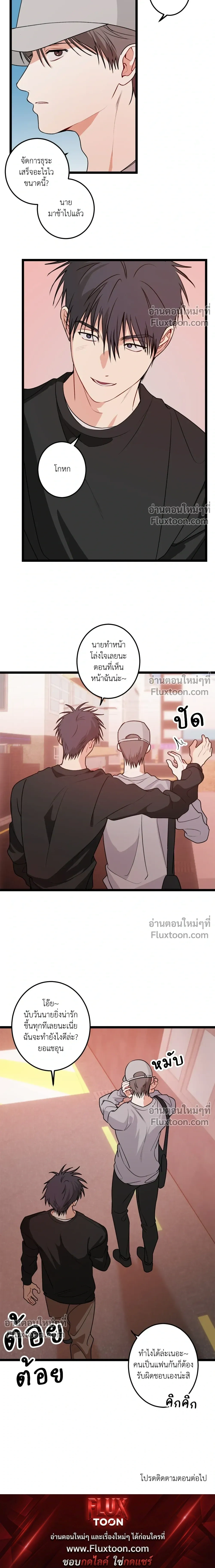 Fake Relationship – ความสัมพันธ์จอมปลอม ตอนที่ 4 หน้า 22