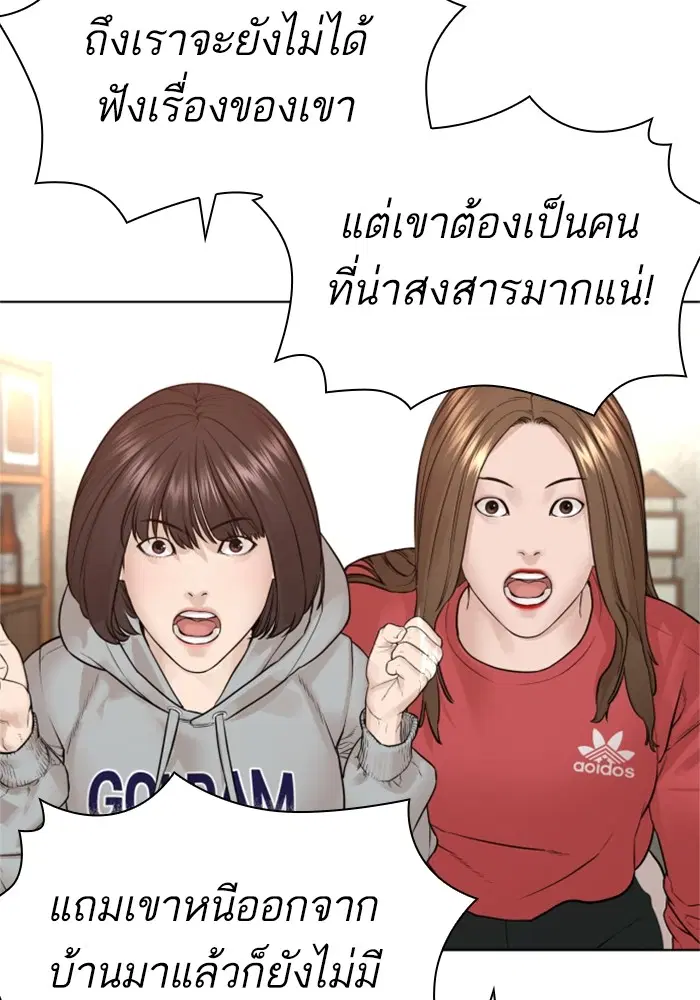 How to Fight ตอนที่ 162 หน้า 107
