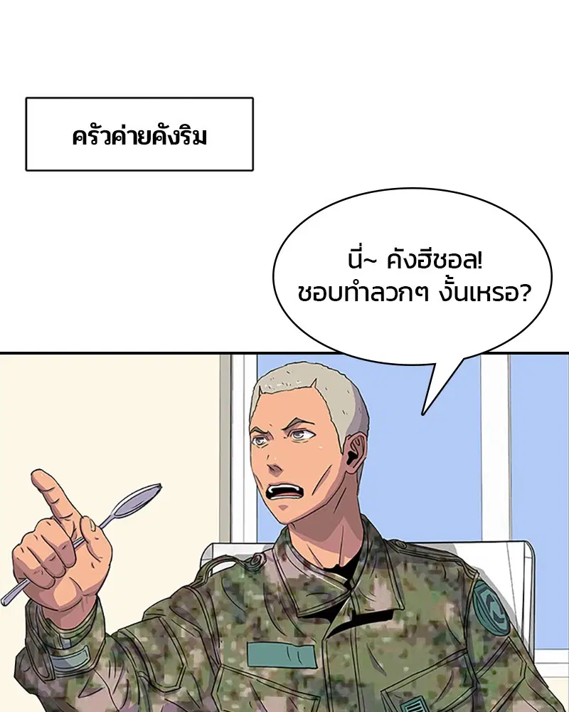 Kitchen Soldier ตอนที่ 43 หน้า 78