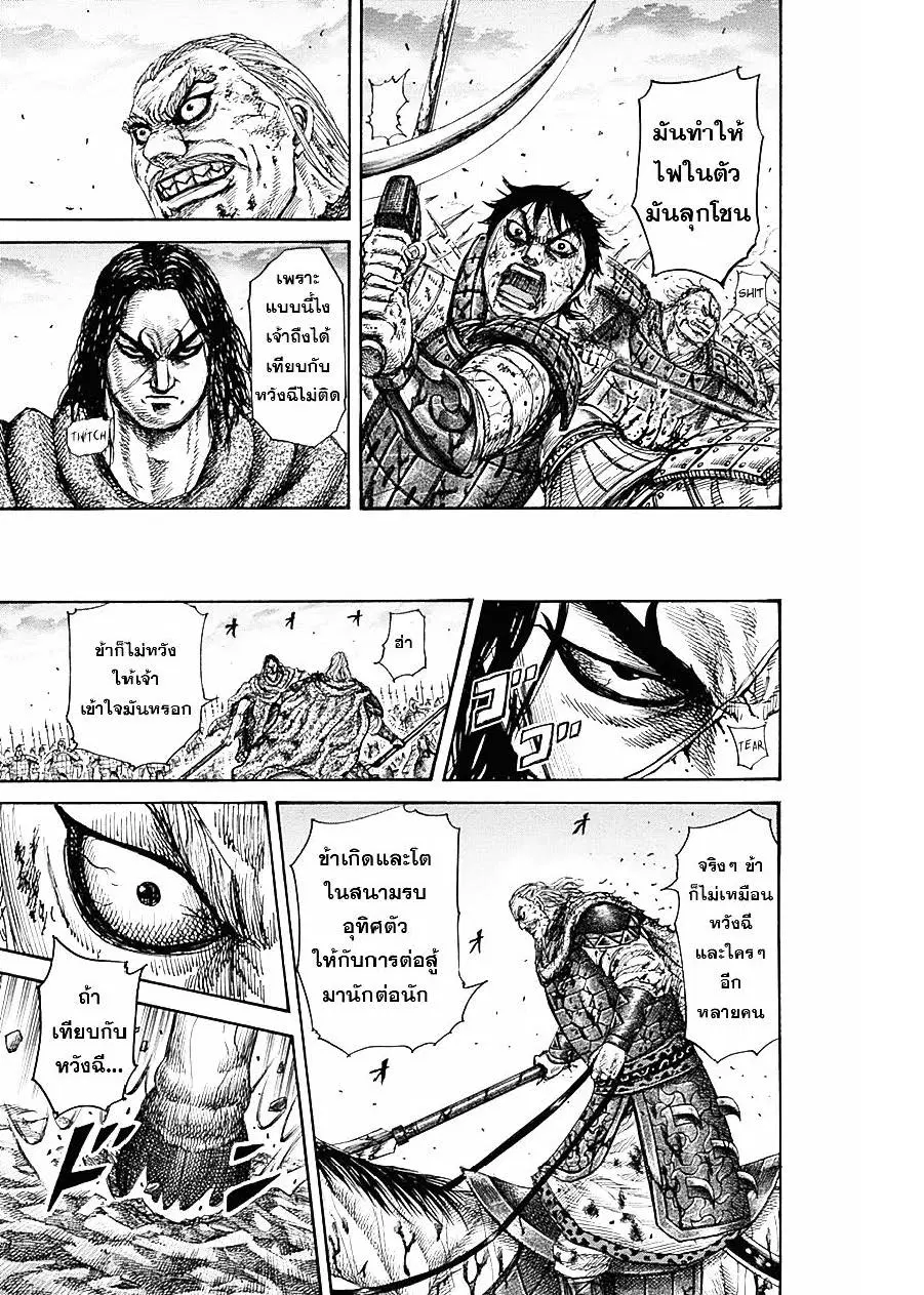 Kingdom ตอนที่ 325 หน้า 9